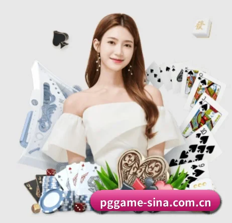 pg娱乐 APP